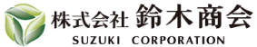 株式会社　鈴木商会